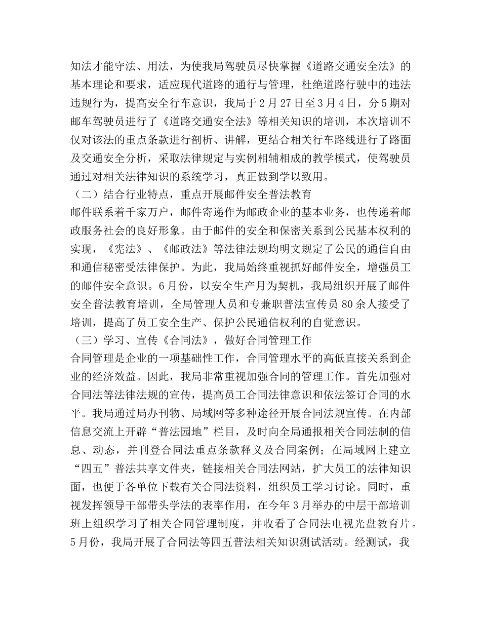 四五普法综合治理先进集体典型材料 _第2页