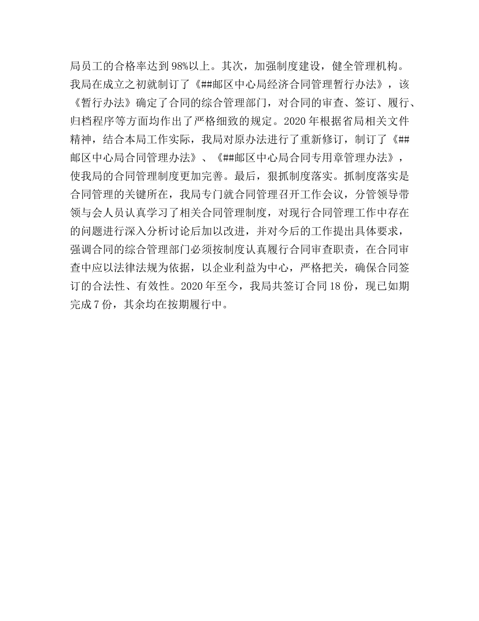 四五普法综合治理先进集体典型材料 _第3页