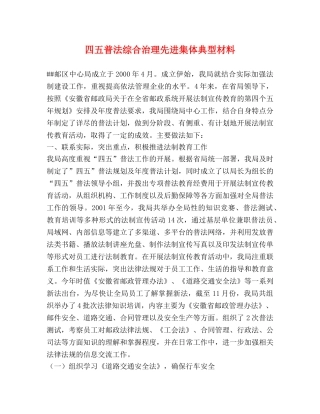 四五普法综合治理先进集体典型材料 