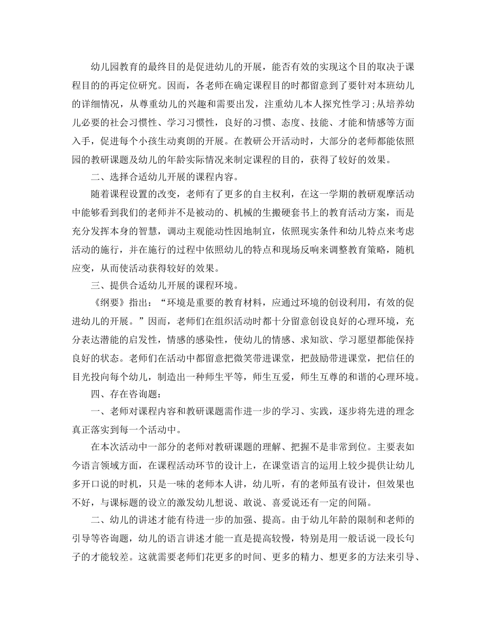 教学工作参考总结-2024学年第一学期幼儿园教研工作参考总结 _第3页