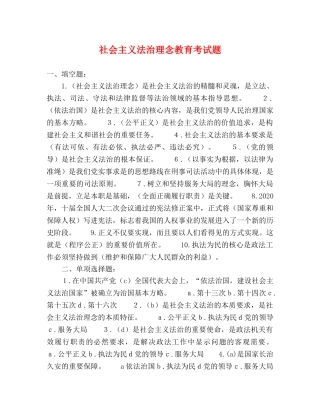 社会主义法治理念教育考试题 