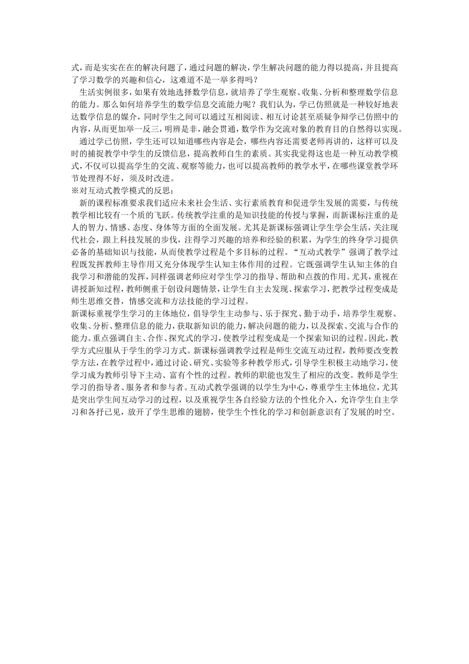 感悟小学数学教学课改中的变化_第2页