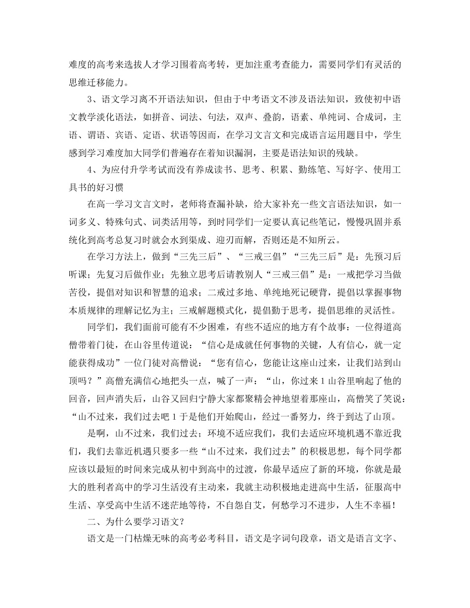 开学第一课班主任兼语文发言稿范文 _第2页