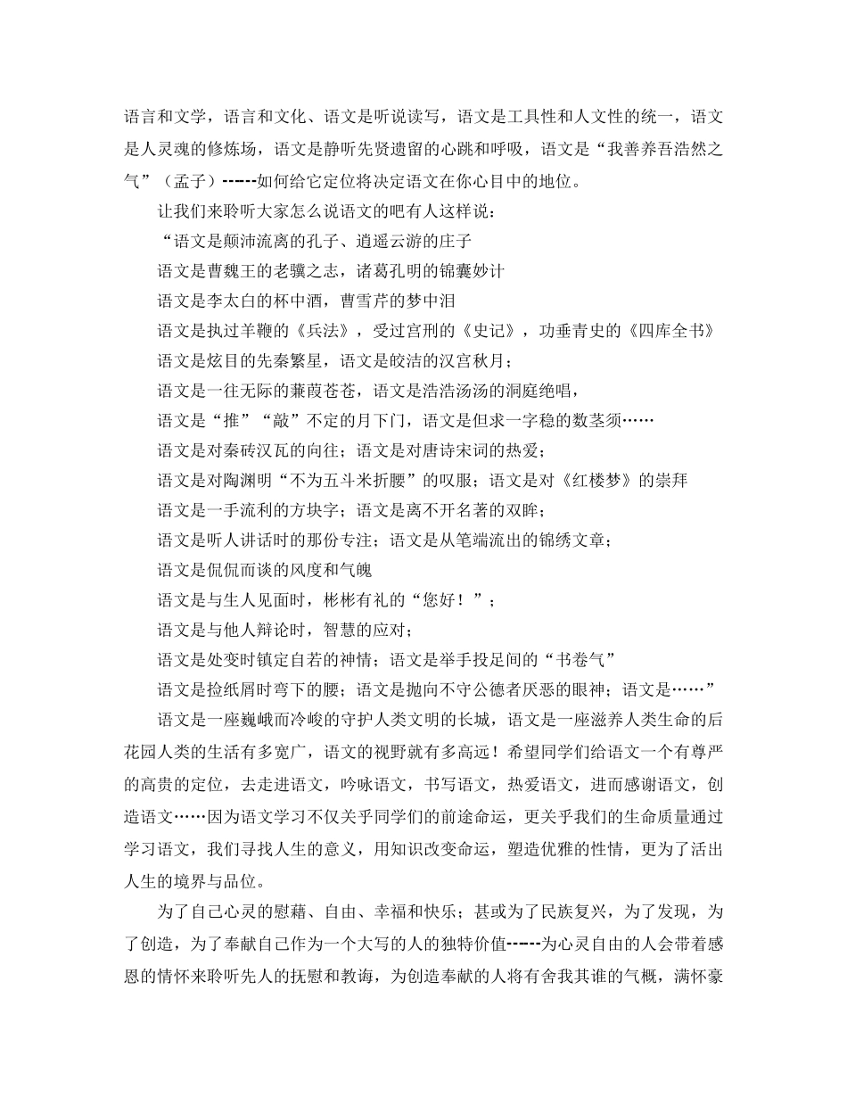 开学第一课班主任兼语文发言稿范文 _第3页