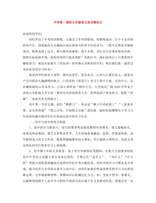 开学第一课班主任兼语文发言稿范文 