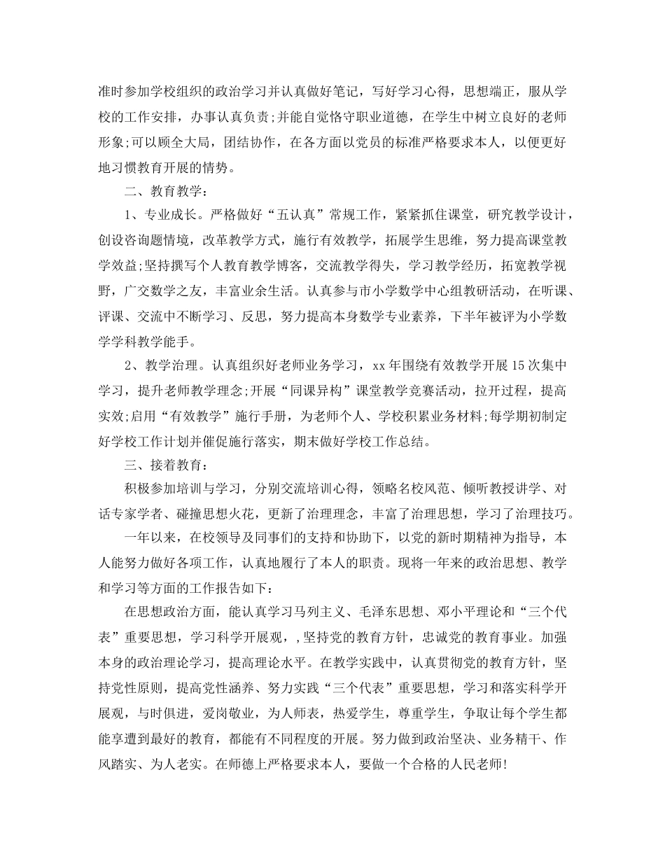 小学语文教师年度考核个人工作参考总结（通用） _第3页