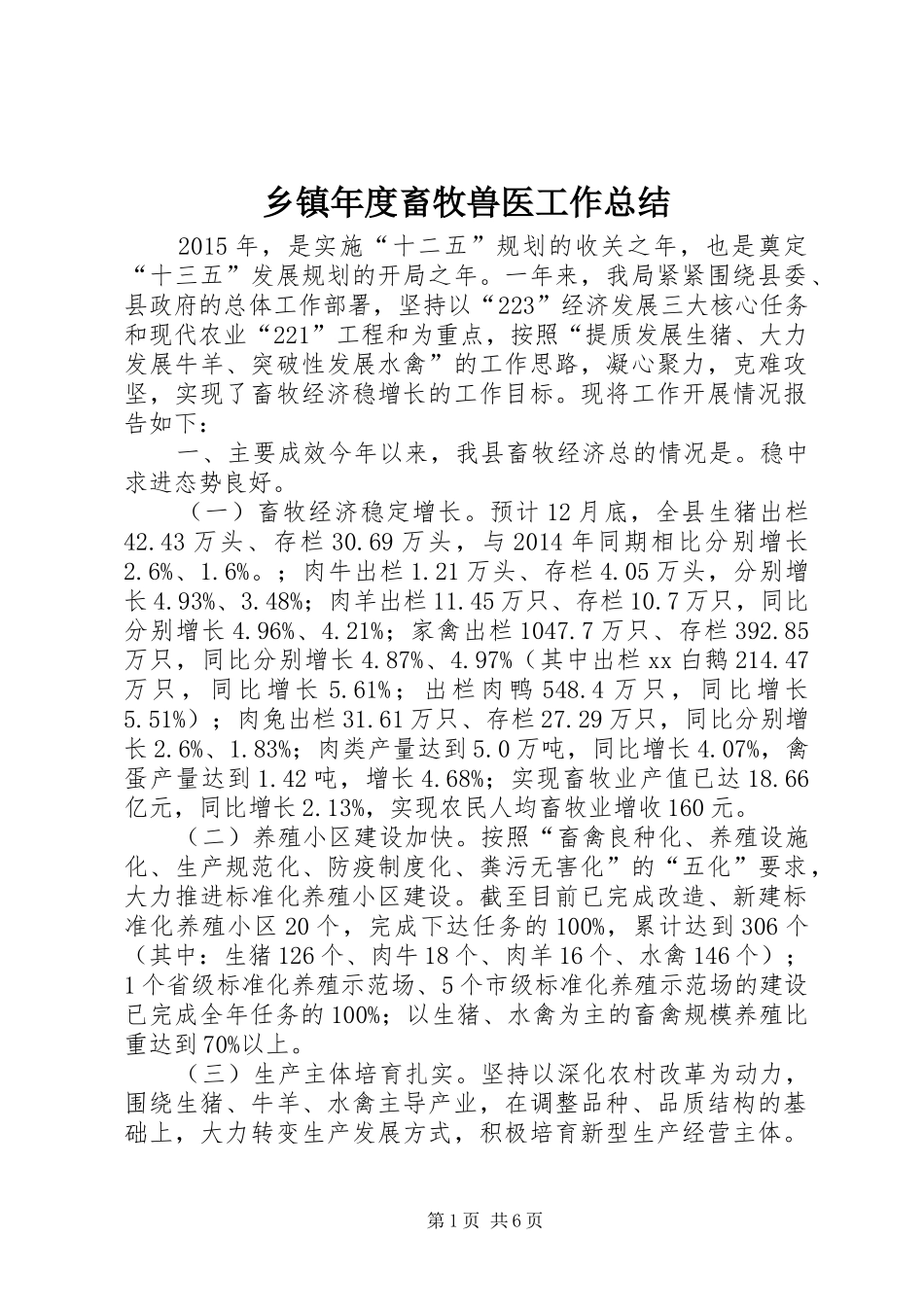 乡镇年度畜牧兽医工作总结 _第1页