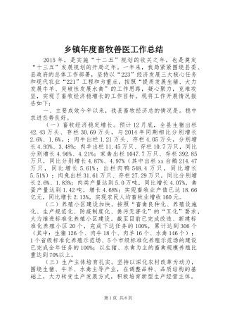 乡镇年度畜牧兽医工作总结 