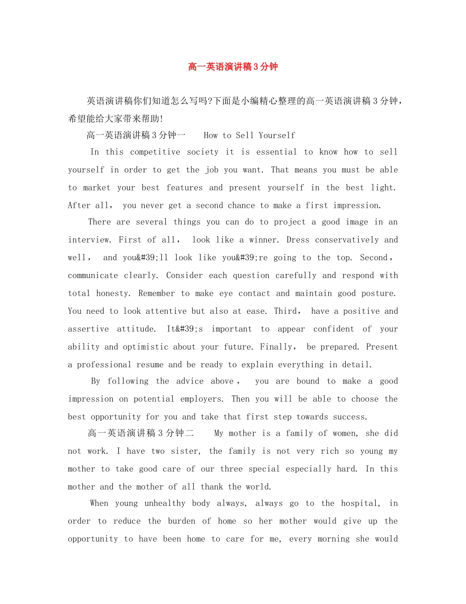高一英语演讲稿3分钟 _第1页