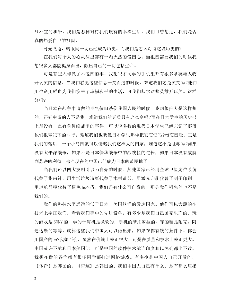 关于爱国的演讲稿250字 _第2页