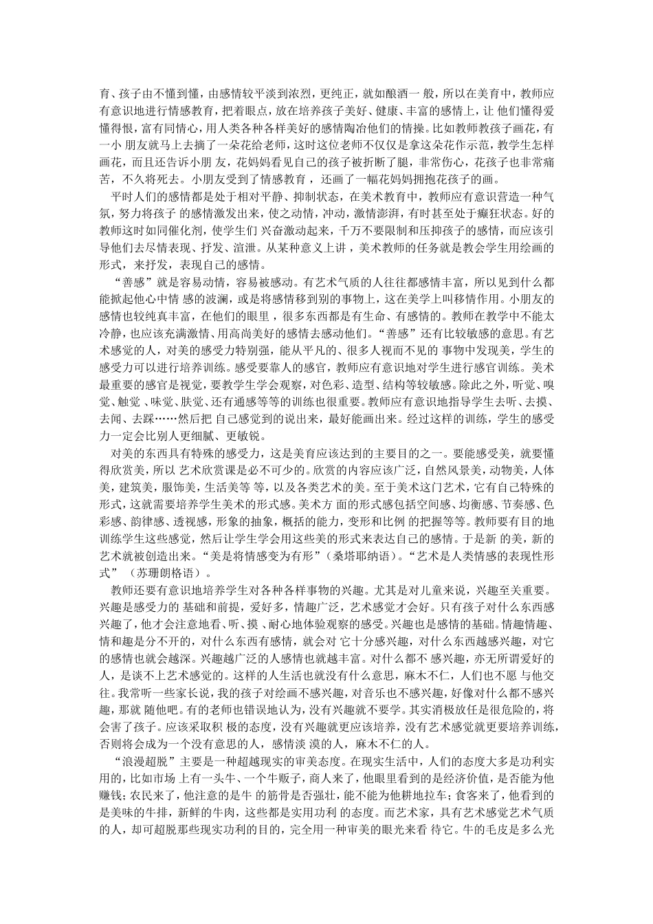 注重培养儿童的艺术感觉和自我感觉_第2页