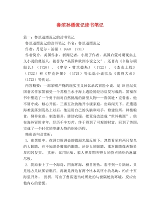 鲁滨孙漂流记读书笔记 