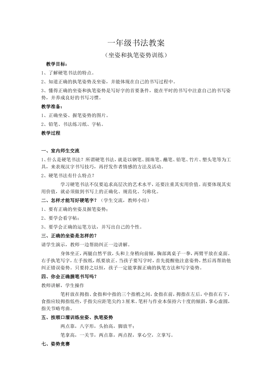 一年级书法教案_第1页