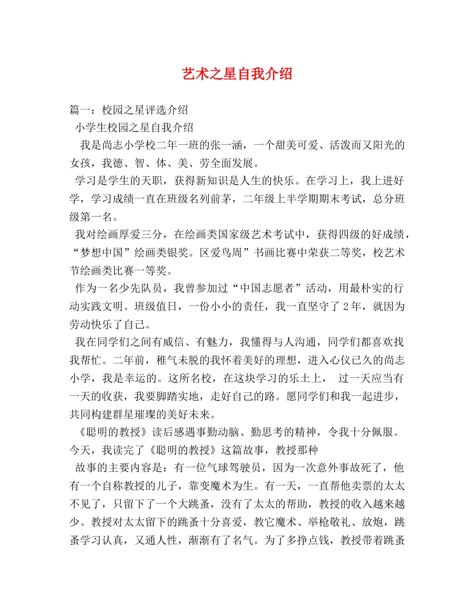 艺术之星自我介绍 _第1页