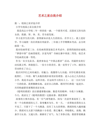 艺术之星自我介绍 
