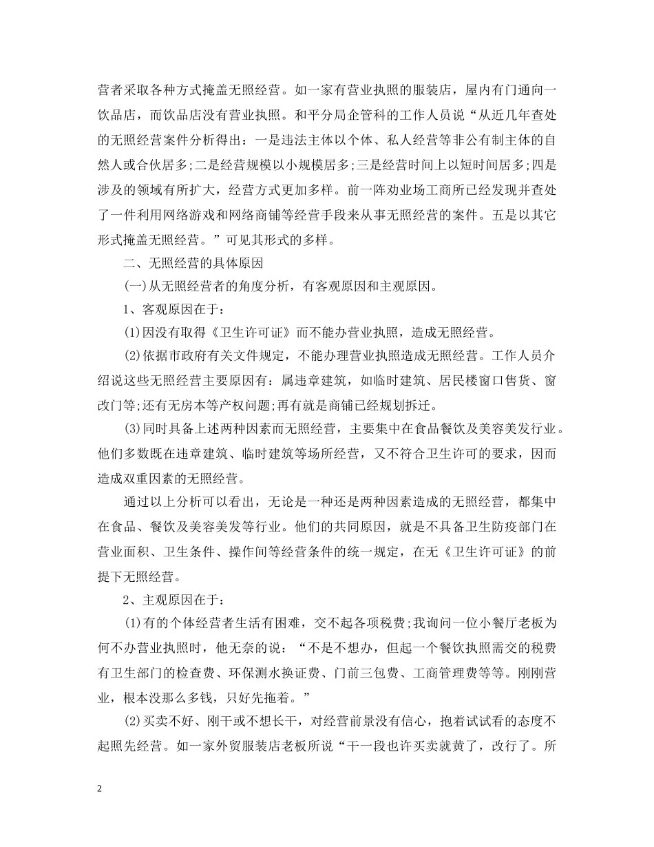 社会调查报告个人鉴定 _第2页