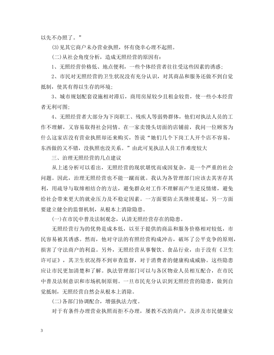 社会调查报告个人鉴定 _第3页