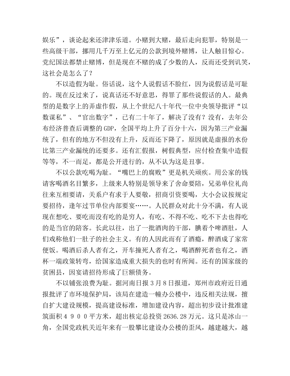 用“八荣八耻”治理“不以为耻” _第2页