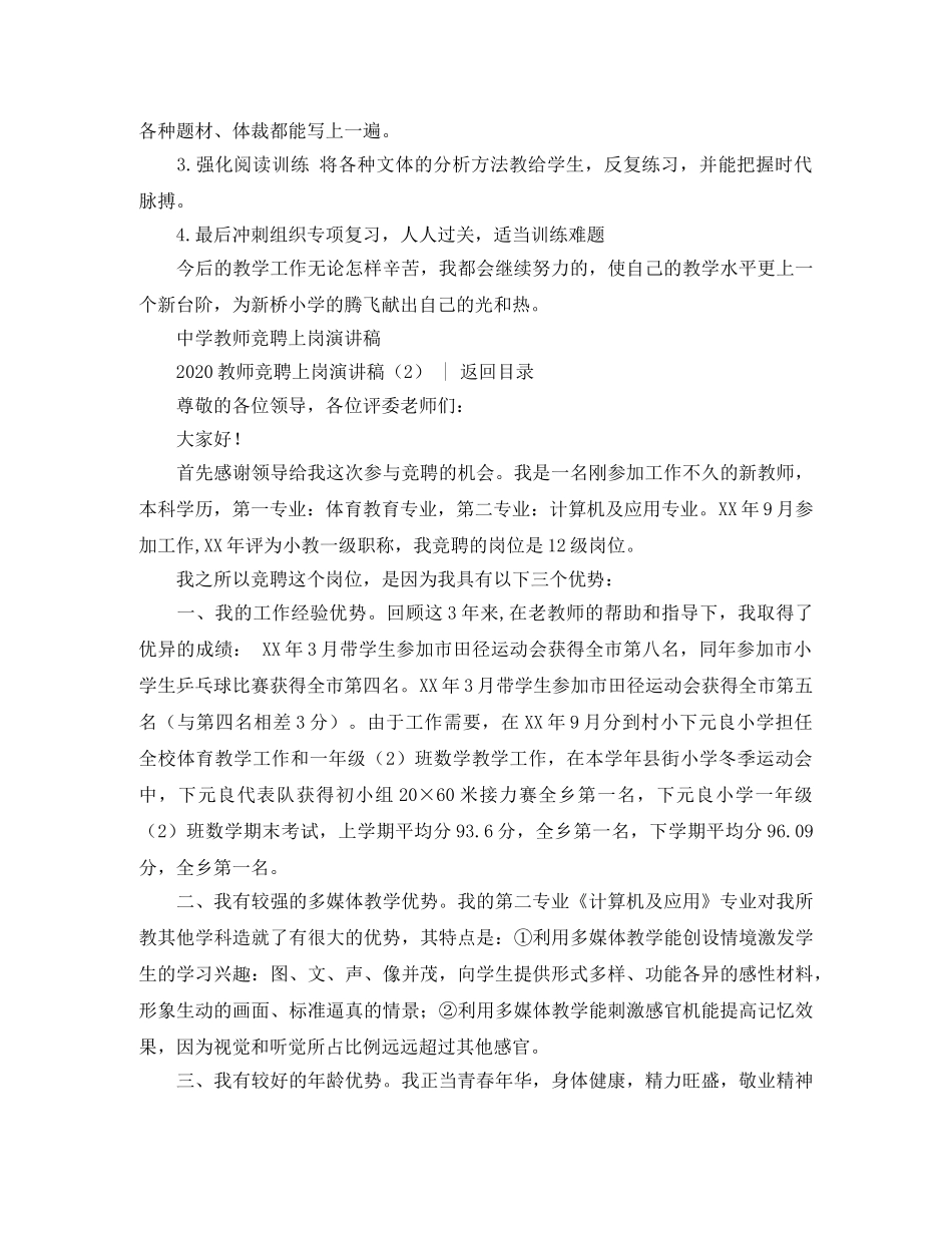 竞聘演讲稿 2024教师竞聘上岗演讲稿(4篇) _第2页