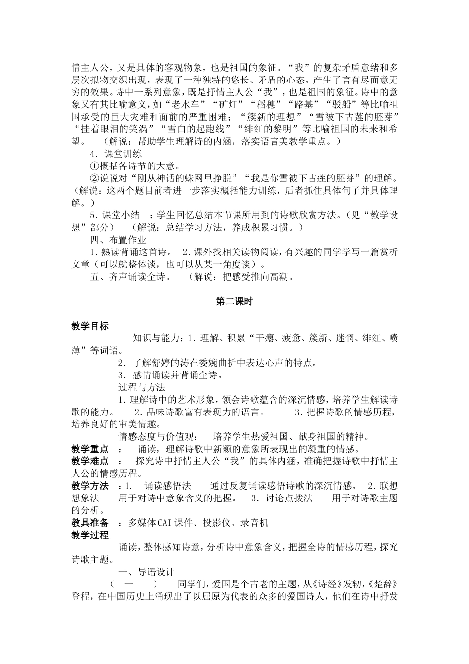 祖国啊，我亲爱的祖国教学设计_第3页