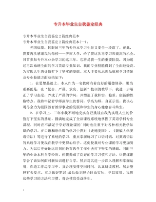 专升本毕业生自我鉴定经典 