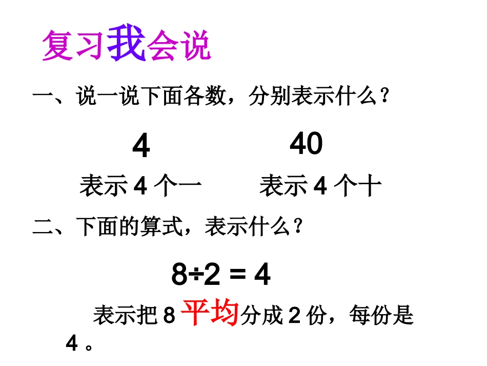 分数的初步认识（黄）_第2页