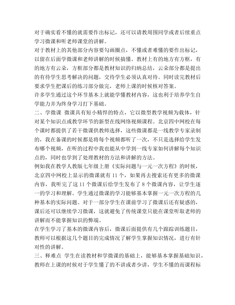 智慧课堂下的四环节教学模式初探 _第2页