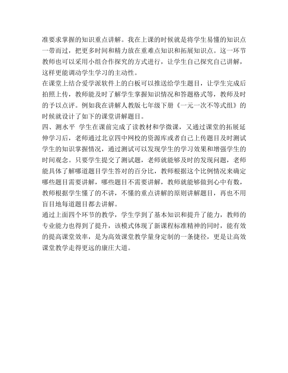 智慧课堂下的四环节教学模式初探 _第3页