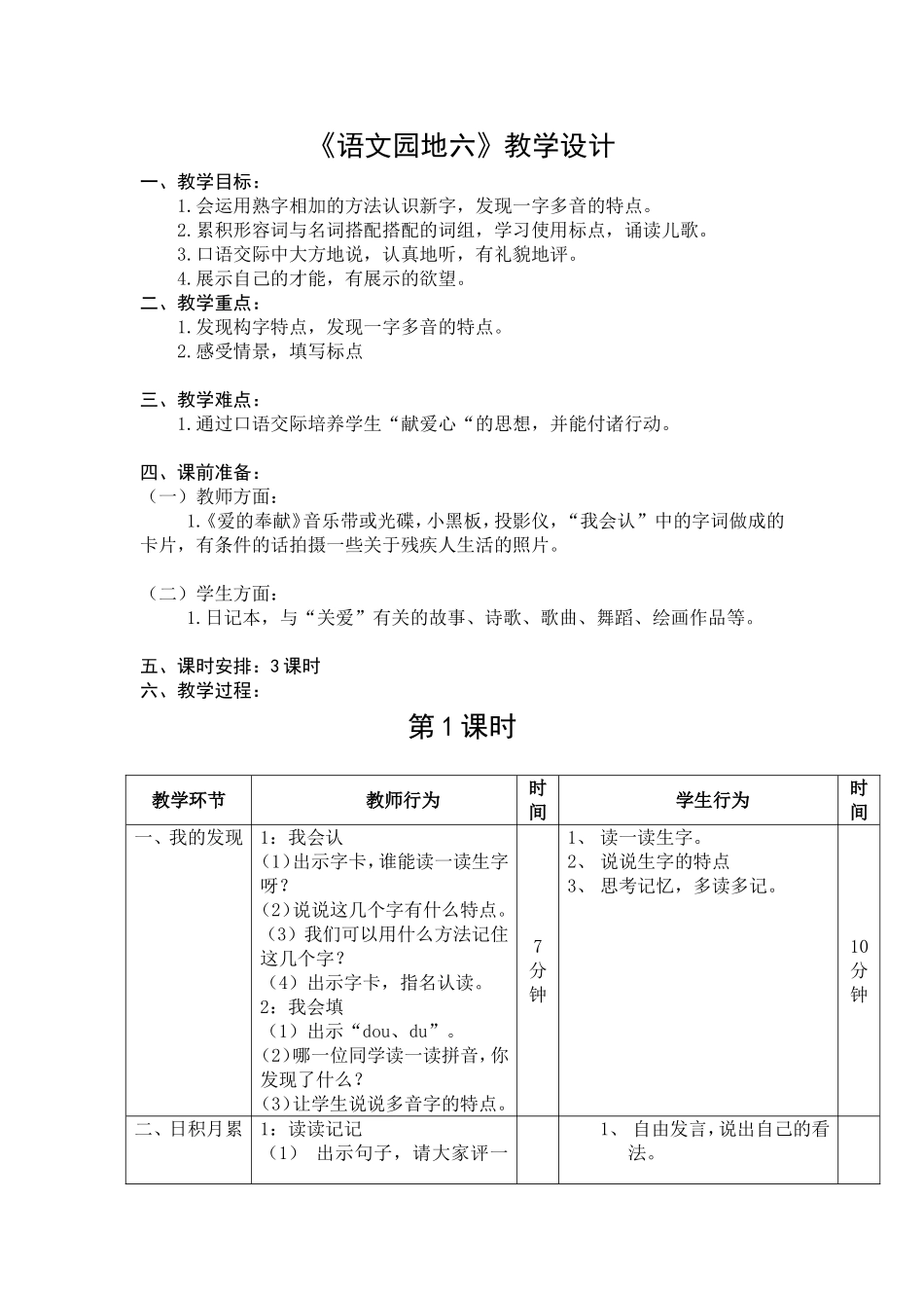 语文园地六 (3)_第1页