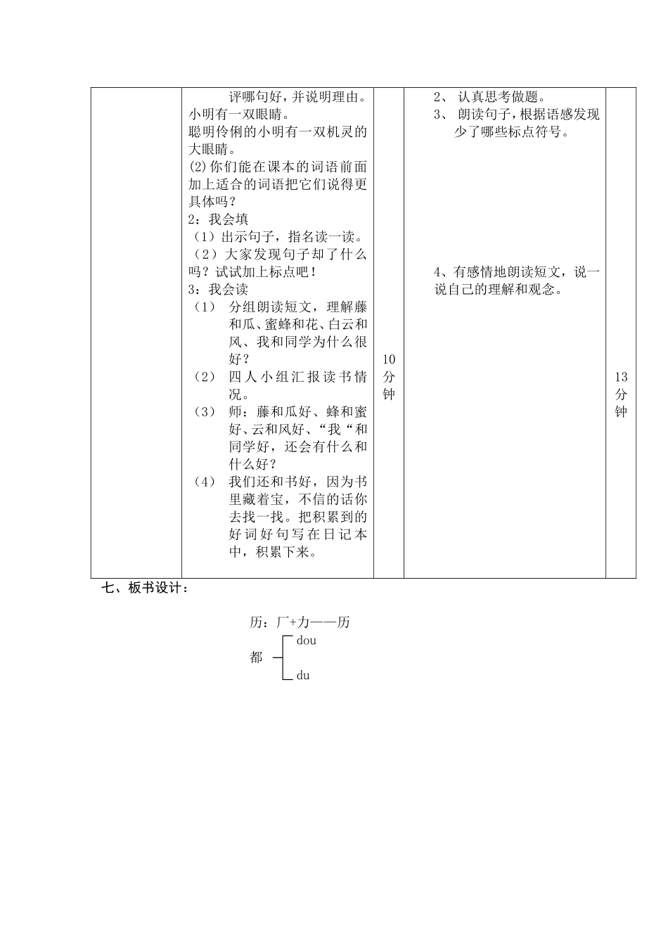 语文园地六 (3)_第2页