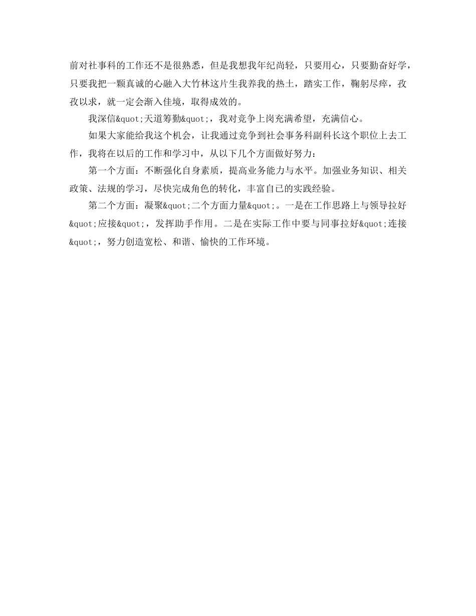竞聘社会事务科副科长演讲稿 _第2页