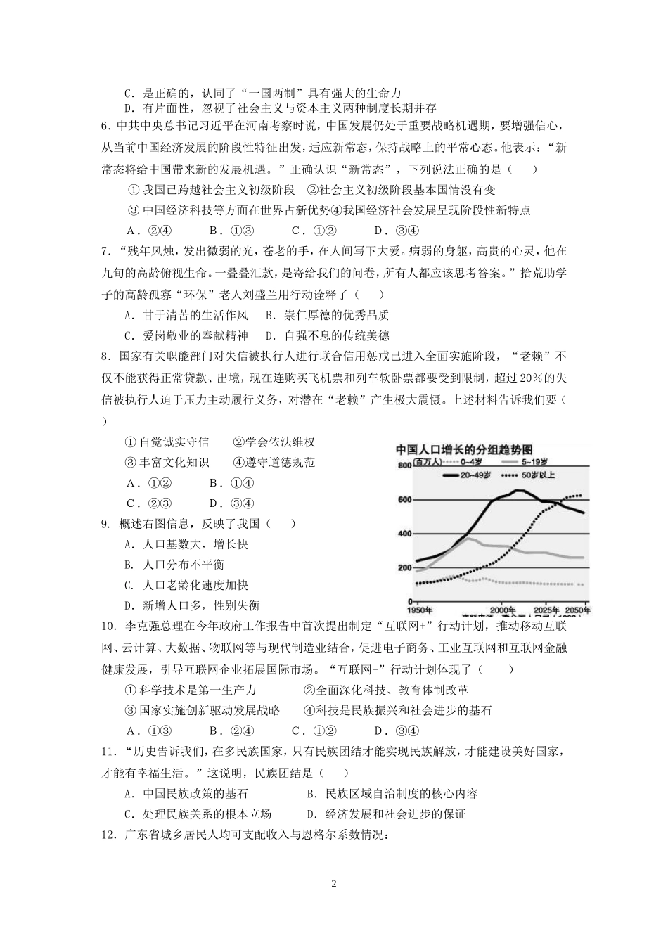 2015年九年级思想品德科综合测试题5_第2页