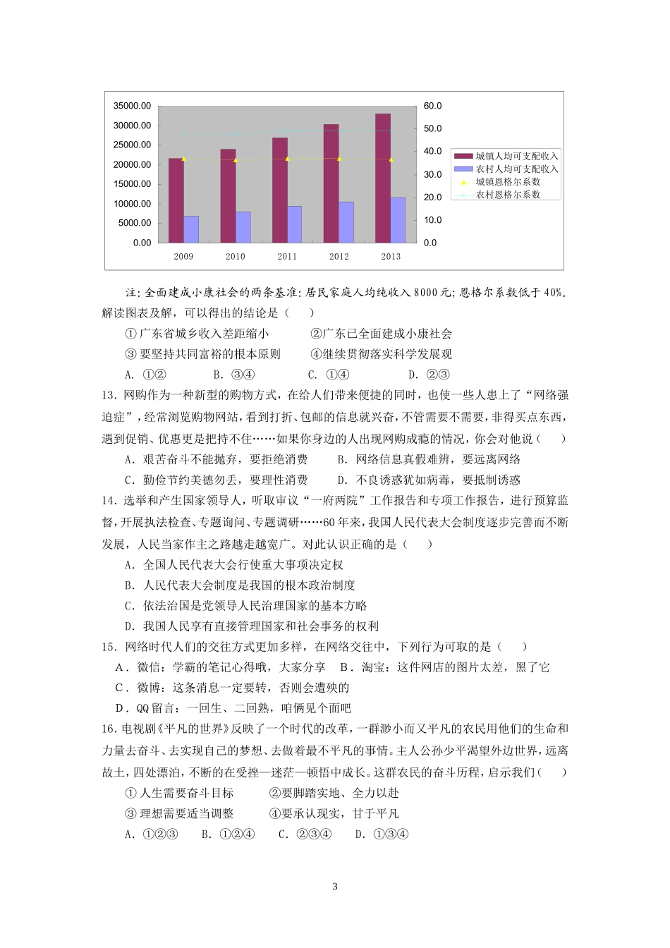 2015年九年级思想品德科综合测试题5_第3页