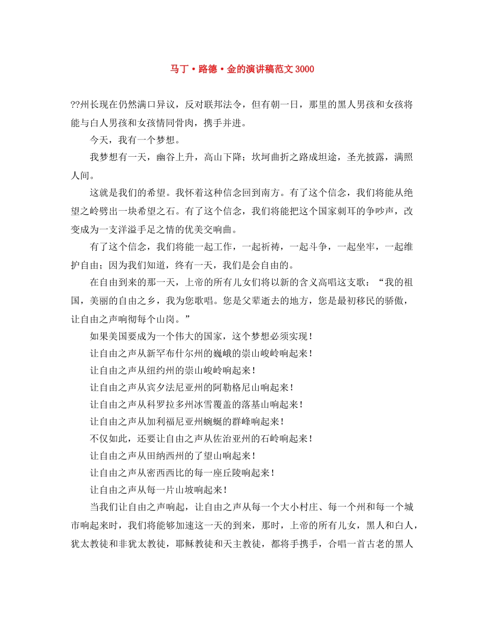 马丁·路德·金的演讲稿范文3000 _第1页