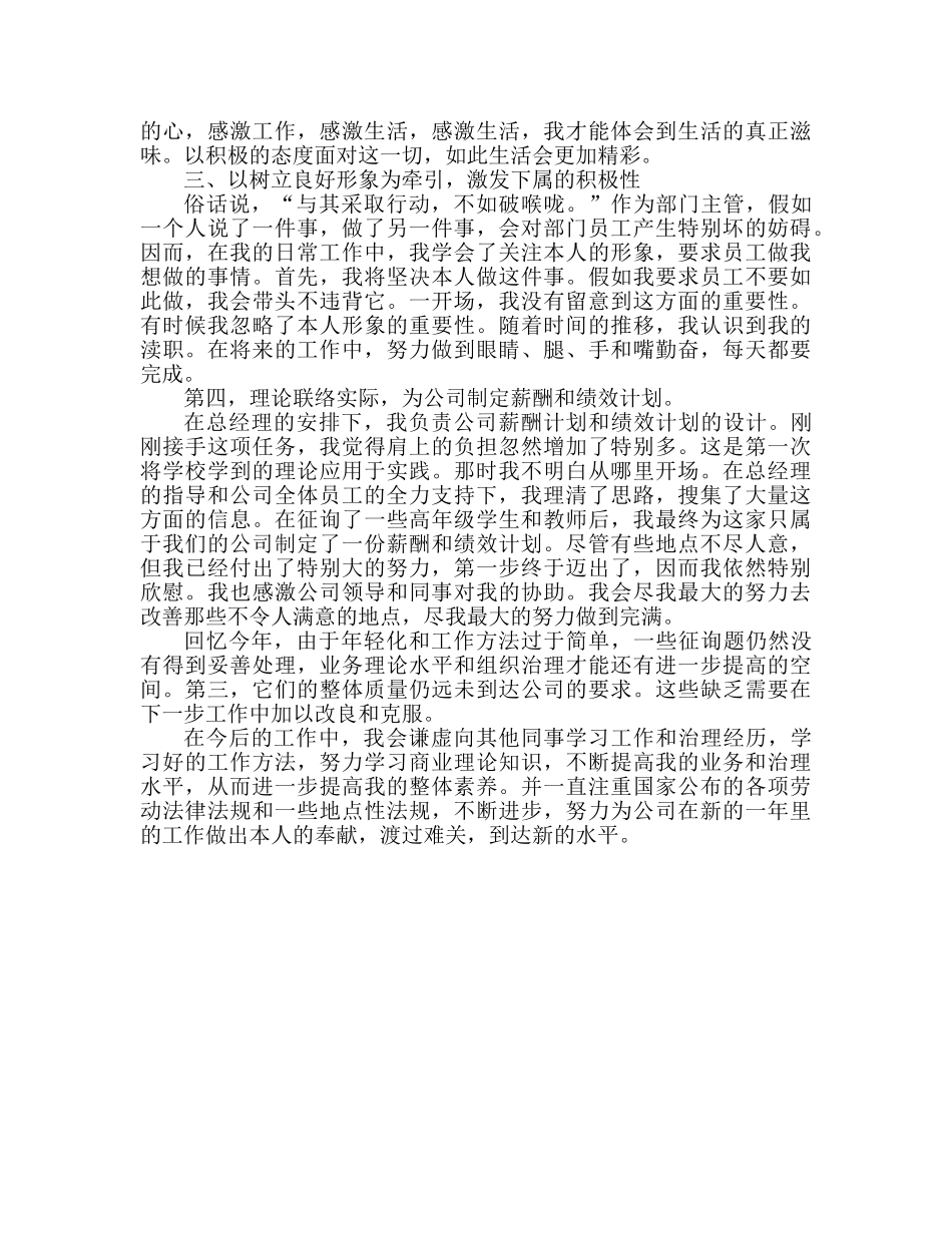 人事行政部年度工作参考总结（通用） _第2页