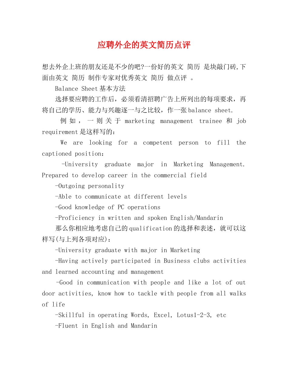 应聘外企的英文简历点评 _第1页