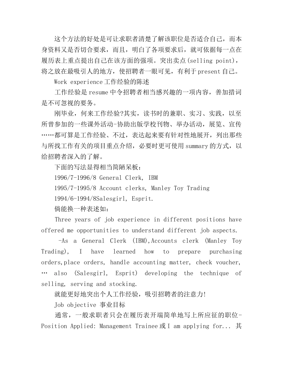 应聘外企的英文简历点评 _第2页