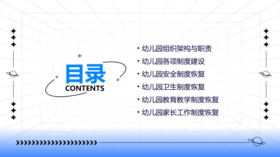 幼儿园的组织与制度恢复课件_第2页