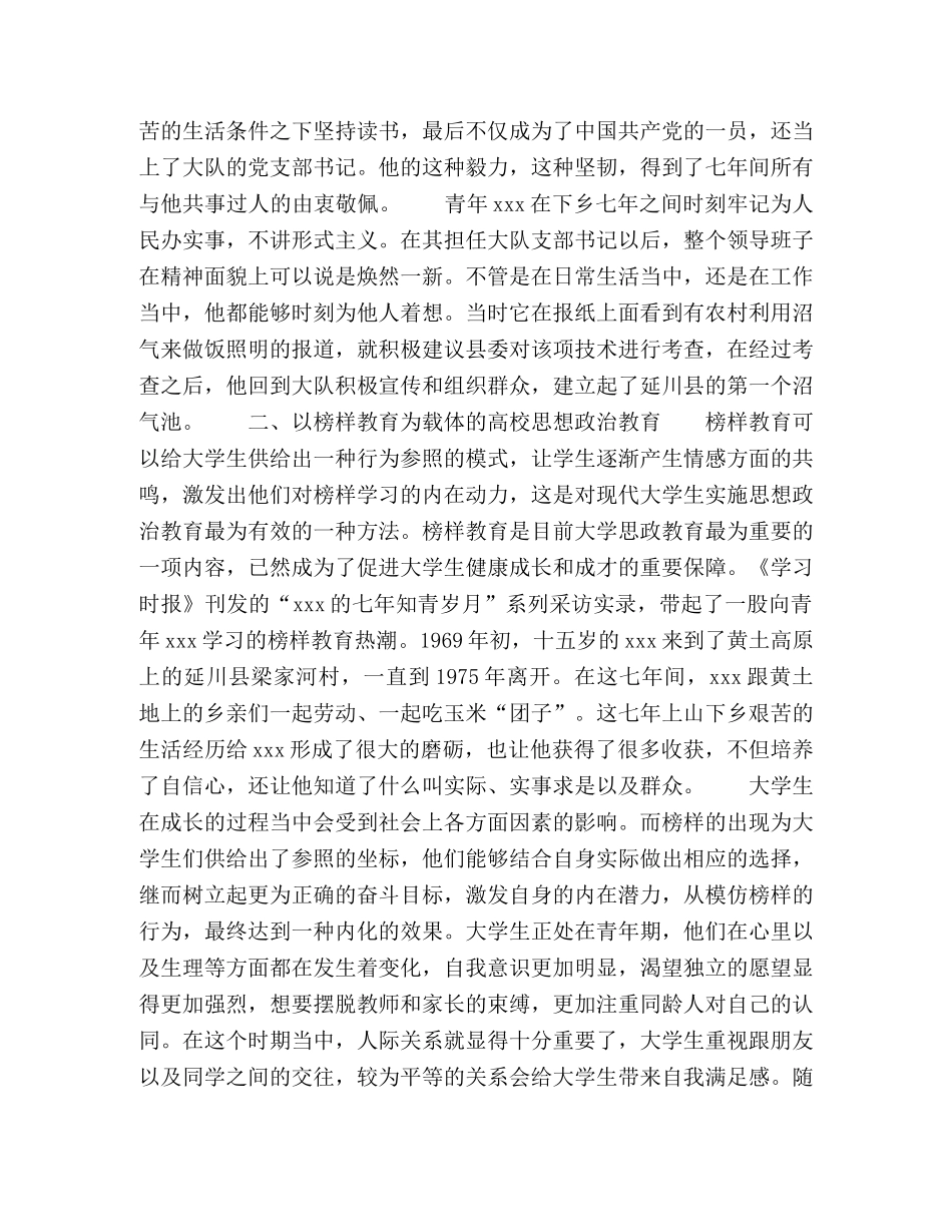 以榜样教育为载体探索大学生思政教育新模式 _第2页