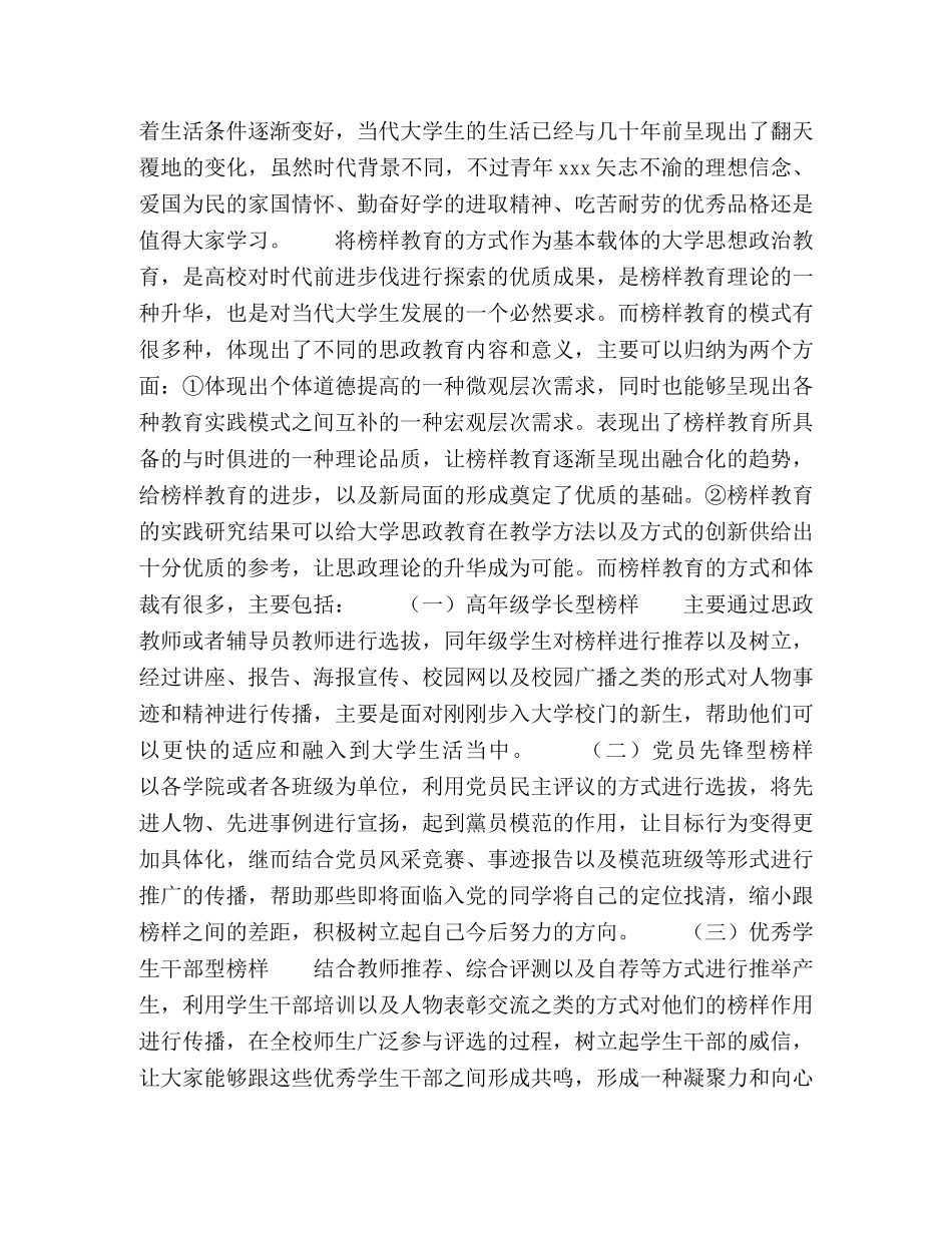 以榜样教育为载体探索大学生思政教育新模式 _第3页