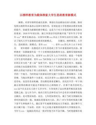 以榜样教育为载体探索大学生思政教育新模式 