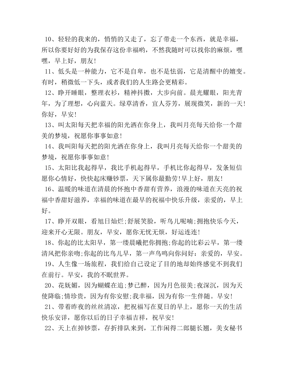 每天早上好的祝福语短句 _第2页