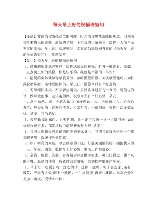 每天早上好的祝福语短句 