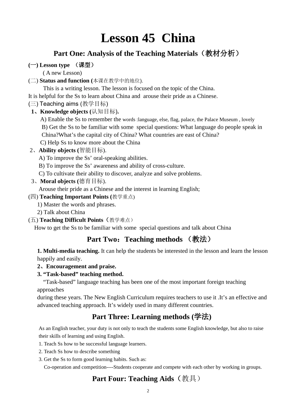 冀教衔接版Lesson45教学设计_第2页