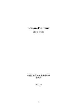 冀教衔接版Lesson45教学设计