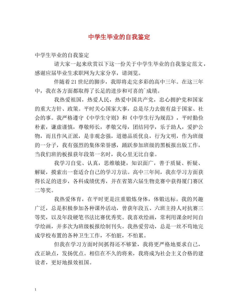 生毕业的自我鉴定 _第1页