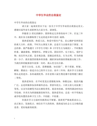 生毕业的自我鉴定 