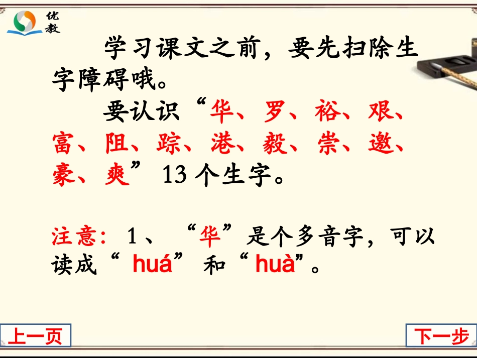 《为了祖国》生字学习_第2页