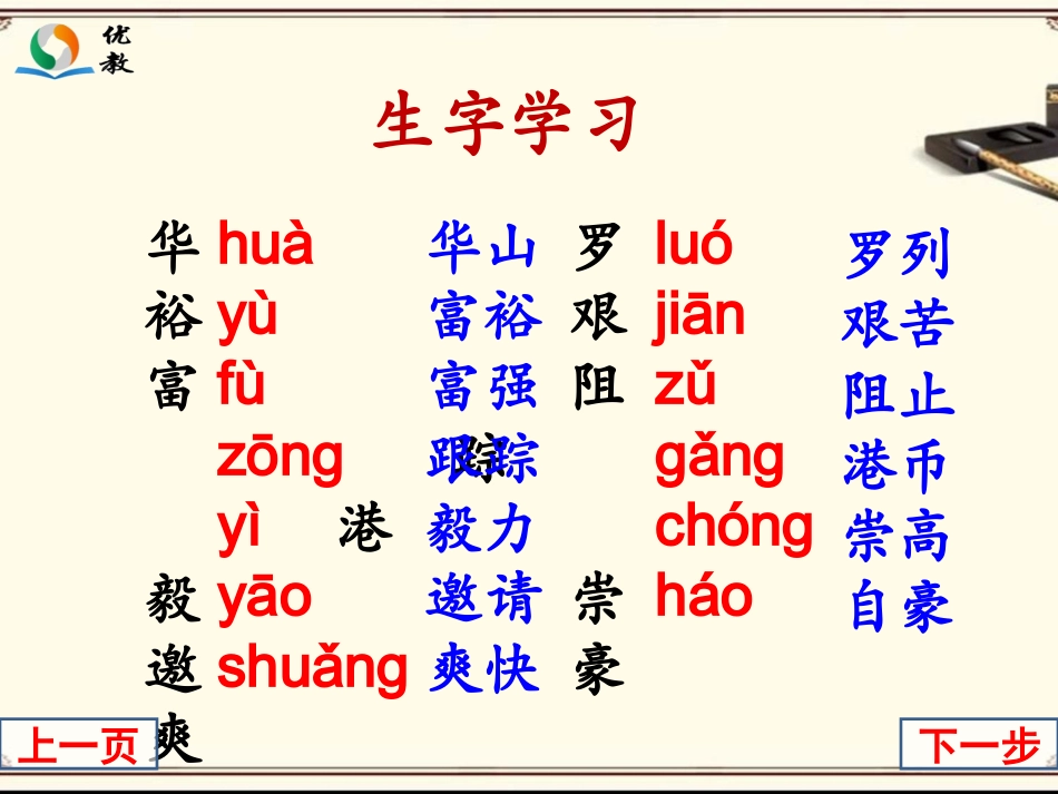 《为了祖国》生字学习_第3页