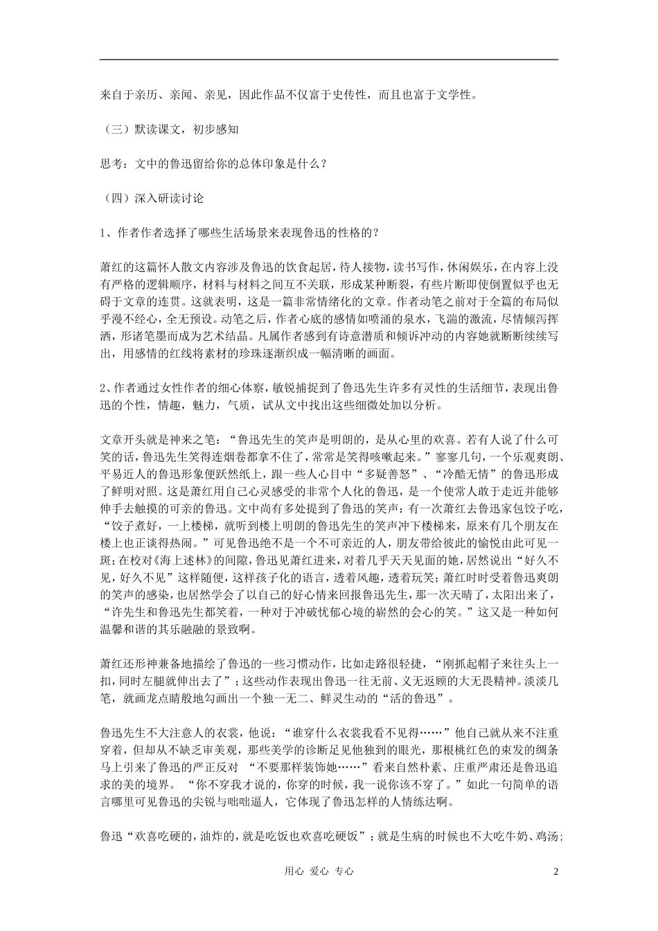 九年级语文上册《回忆鲁迅先生》教学设计-河大版_第2页